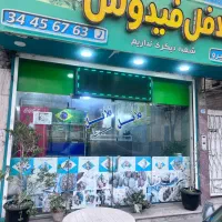 واگذاری-ساندویچی-فلافلی