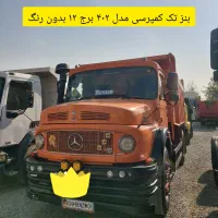 benz بنز تک کمپرسی مدل ۴۰۲ برج ۱۲ بدون رنگ درجه یک|خودرو سنگین|تهران, جردن|دیوار