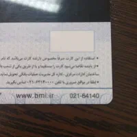 کارت بانکی پیدا شده