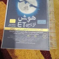 کتاب هوش فرا زمینی تیز هوشان