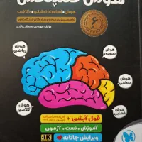 کتاب تیزهوشان نهم و ریاضی کامل نهم