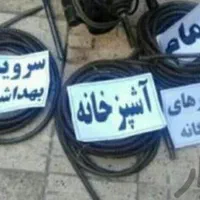 لوله بازکنی گرفتگی بازکن فنربرقی تعمیرات فاضلاب|خدمات پیشه و مهارت|شیراز, فضل‌آباد|دیوار