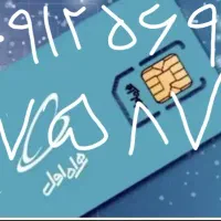 سیم کارت همراه اول 912 کد 5