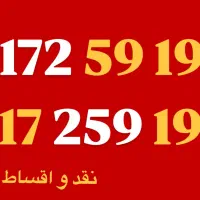 0912.247.12.73|سیم‌کارت|تهران, پاسداران|دیوار