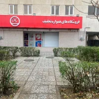 مغازه تجاری سند تک برگ منطقه ۲۲ دریاچه