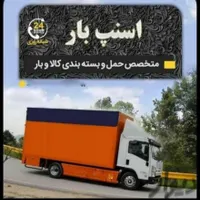دفتر باربری،برادران مولای ماشین و کارگر|خدمات حمل و نقل|شاهین‌شهر, مخابرات (شهید بهشتی)|دیوار