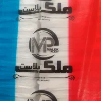 پخش پلاستیک ملک و سدید کاشمر