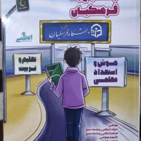 چراغ راه فرهنگیان