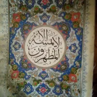 استخاره قرآنی