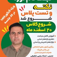 تدریس حضوری و آنلاین ریاضی و فیزیک