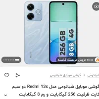 redmi 13x 256 رام ۸