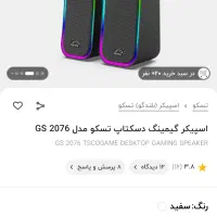 اسپیکر گیمینگ تسکو|سیستم صوتی خانگی|تنکابن, |دیوار