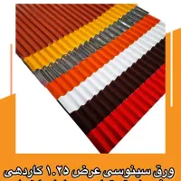 ورق شیروانی،پلیکربنات،ساندویچپانل|مصالح و تجهیزات ساختمان|هشتگرد, طاووسیه|دیوار