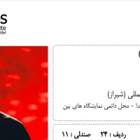 بلیت کنسرت محسن یگانه