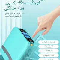 اکسیژن ساز همراه