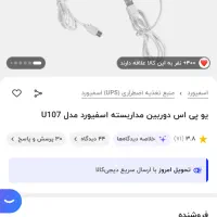 Ups ذخیره برق دوربین مداربسته|قطعات و لوازم جانبی رایانه|اراک, |دیوار