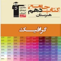 کتاب دهم و یازدهم