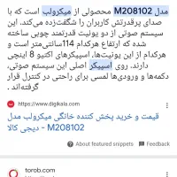 اسپیکر خانگی میکرولب مدلM208102 آکبند و پلمپ|سیستم صوتی خانگی|مشهد, سناباد|دیوار