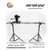 اسلایدر دوربین فیلمبرداری 150 سانتی حرفه‌ای