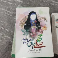 کتاب|کتاب و مجله مذهبی|بهبهان, |دیوار