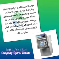 شرایط نقد و اقساط ATM خودپرداز عابر بانک|عمده‌فروشی|اهواز, زیتون کارمندی|دیوار