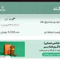دریافت پاداش ۴۰۰ هزار تومانی ملی گلد در ۵ دقیقه