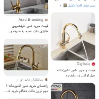 شیر ظرفشویی