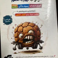 دژکوب نهم به دهم تیزهوشان