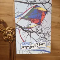 کتاب|کتاب و مجله ادبی|قم, وادی السلام|دیوار