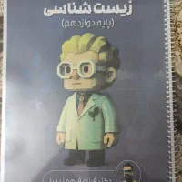 جزوه دوازدهم فرهمندنیا1404