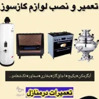 تعمیرات انواع  لوازگاسوز وبرق کشی وِتاسیات|خدمات پیشه و مهارت|سنقر, |دیوار