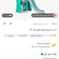 تاب و سرسره دلفین