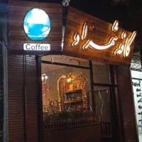 واگذاری کافه حاشیه بهشتی