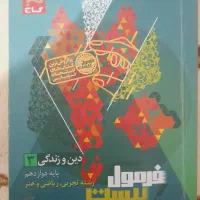 کتاب کنکور تجربی فرمول بیست   تمیز در حد نو