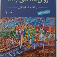 روانشناسی رشد لورا برک
