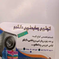 سفید شویی دانشجو اقدسیه 33 بین منجم 8و10سفید|خدمات نظافت|مشهد, الهیه|دیوار