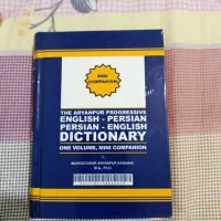 کتاب فرهنگ دوسویه همسفر|کتاب و مجله آموزشی|تهران, هوانیروز|دیوار