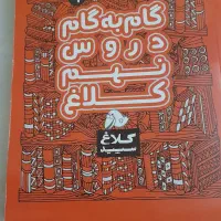 کلاغ سپید نهم|کتاب و مجله آموزشی|تهران, خلیج فارس|دیوار