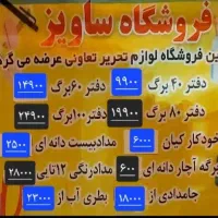 لوازم التحریر دولتی