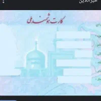 کارت ملی گم شده