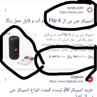 اسپیکر jbl flip 4 جی بی ال فلیپ ۴|پخش‌کننده همراه|مشهد, شاهد (شهرک غرب)|دیوار