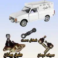 فروش کمک فنر و جلوبندی|قطعات یدکی و لوازم جانبی|بومهن, |دیوار