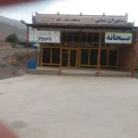 فروش یک باب رستوران