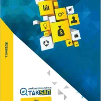 نرم افزار تکسان