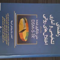 کتاب dsm5بسیار تمیز|کتاب و مجله آموزشی|تهران, شهر زیبا|دیوار