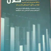 کتب کنکور مدیریت|کتاب و مجله آموزشی|قم, باغ شریفی|دیوار