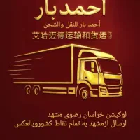 باربری حمل اثاثیه منزل،ادارات،شرکت،کارگر،بسته بندی