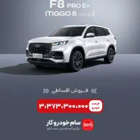 تیگو۸ پرومکس. تیگو۷ AWD نقدی تحویل فوری|خودرو سواری و وانت|اهواز, آریاشهر|دیوار