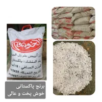 برنج پاکستانی با کیفیت