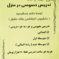 تدریس خصوصی دروس اول تا دوازدهم